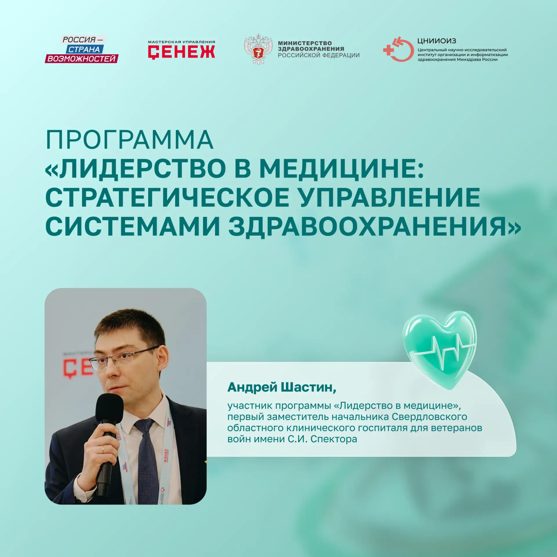 В Республике Башкортостан прошел практический модуль программы «Лидерство в медицине: с...