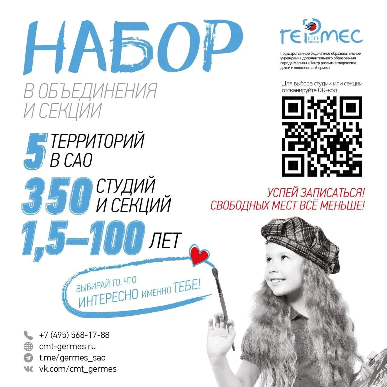 Центр Творчества "Гермес на ДУБНИНСКОЙ"