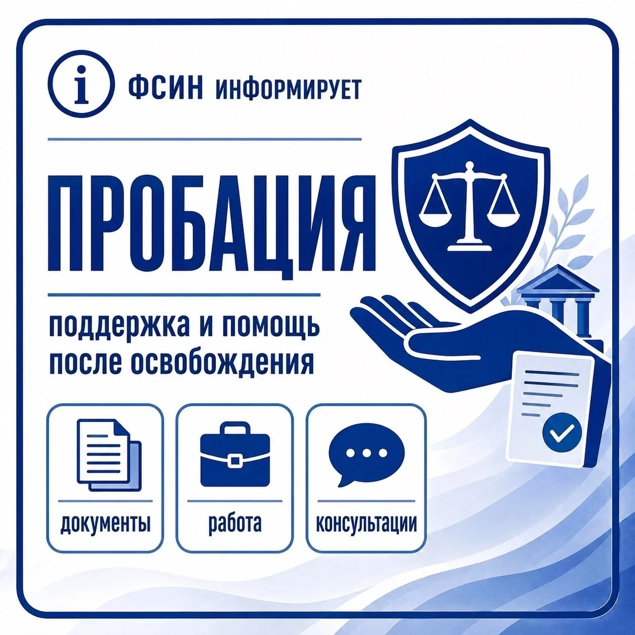 Сотрудники группы пробации ИЦ-1 УФСИН России по Забайкальскому краю совместно с сотрудн...