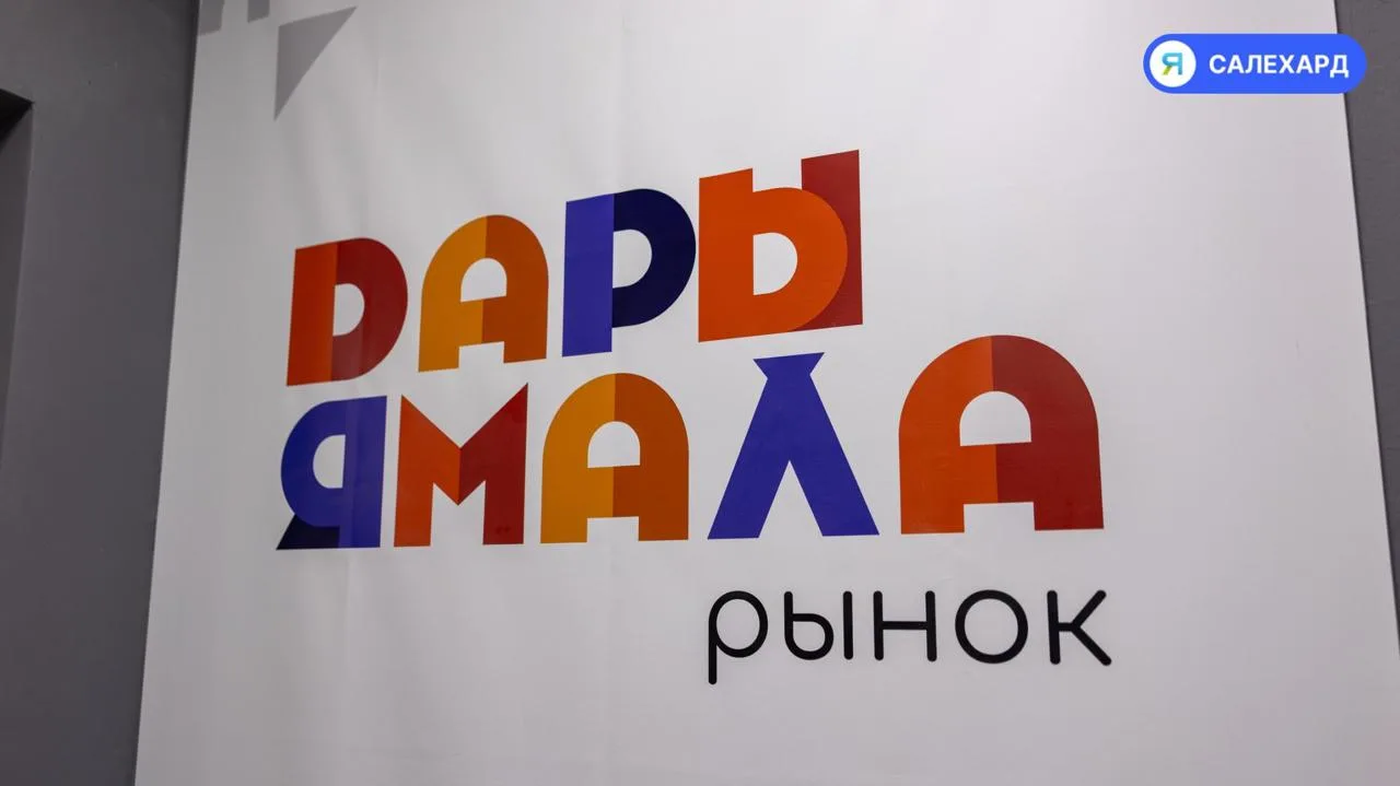 🦌 Свежие ямальские дары на салехардской ярмарке