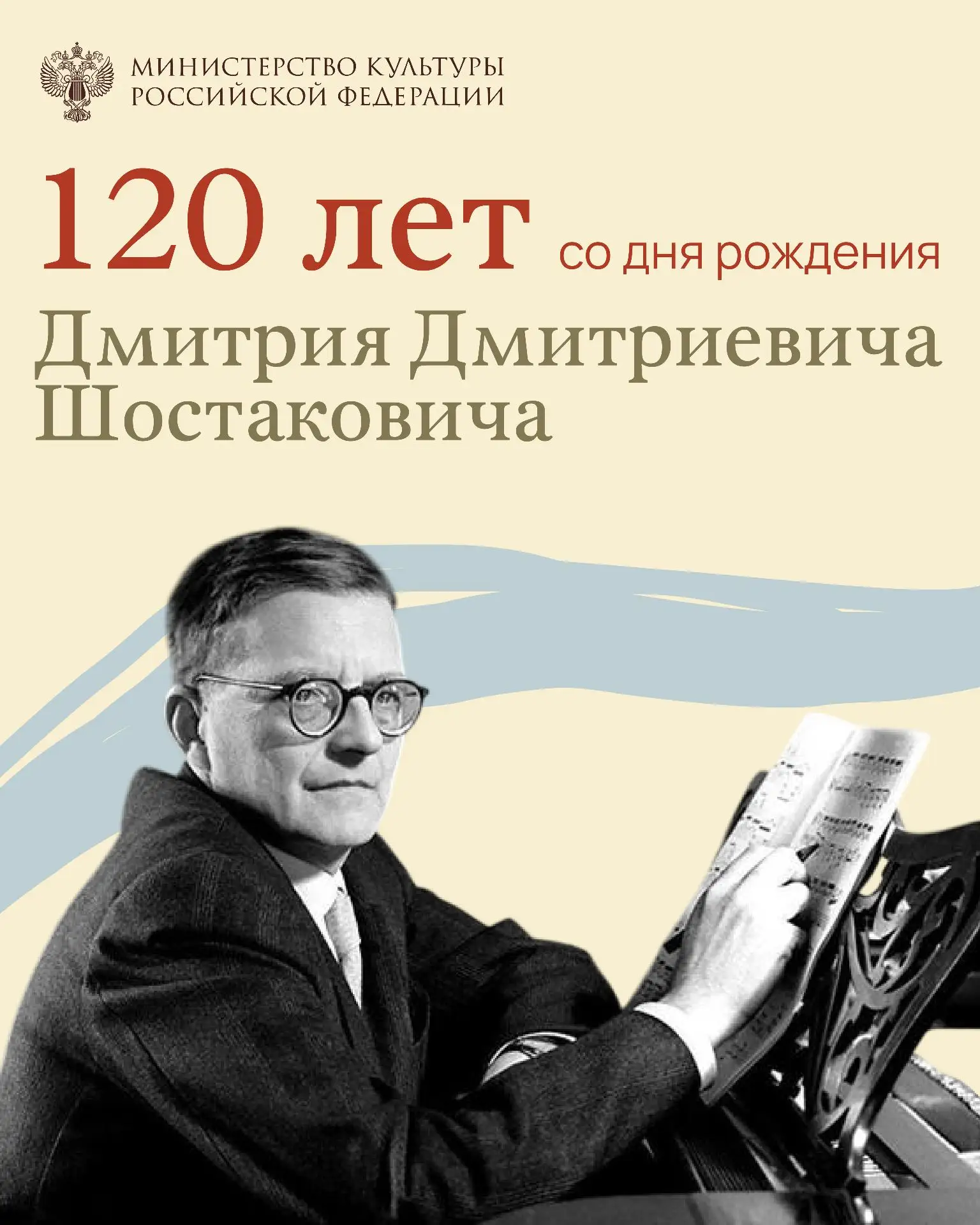 #ВЭтотДень 25 сентября исполняется 120 лет со дня рождения Дмитрия Шостаковича – одного...