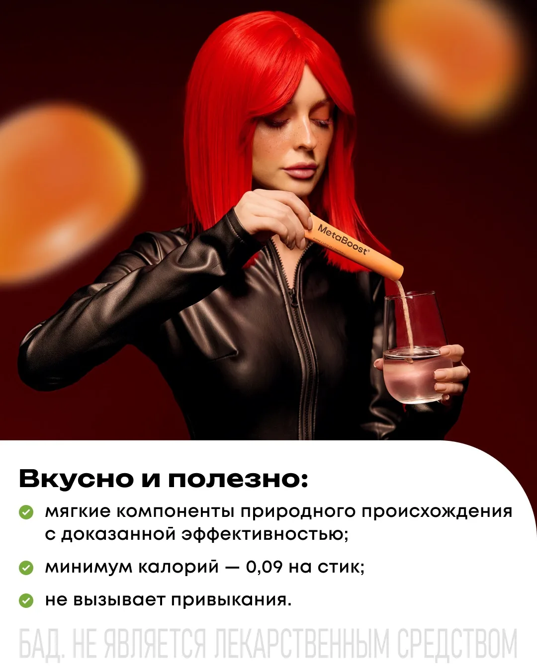 ☀️ MetaBoost: к лету в своем ритме  К концу весны многим хочется чувствовать больше легкости и энерг