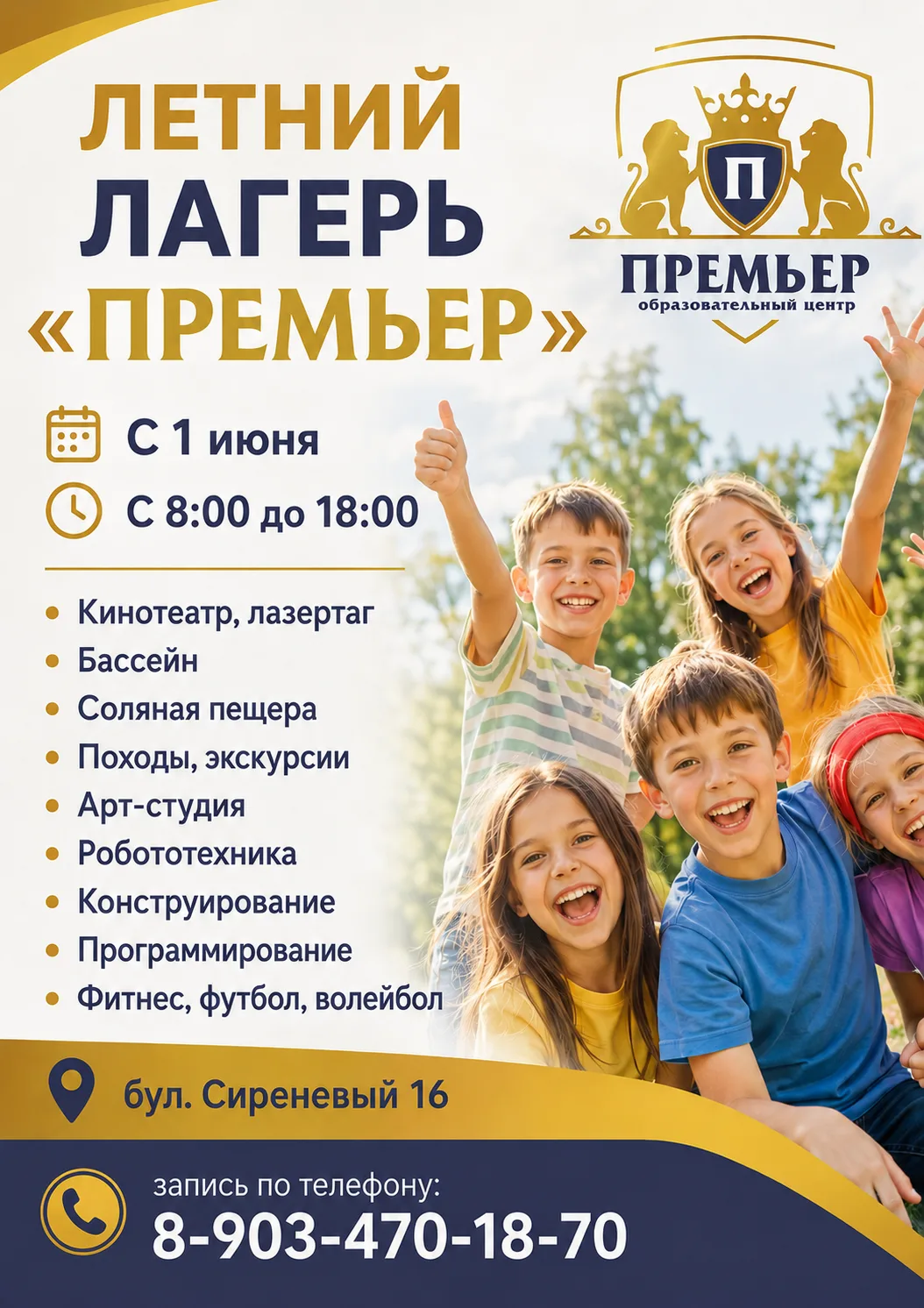 ✨ Лето, которое ребёнок будет вспоминать весь год!