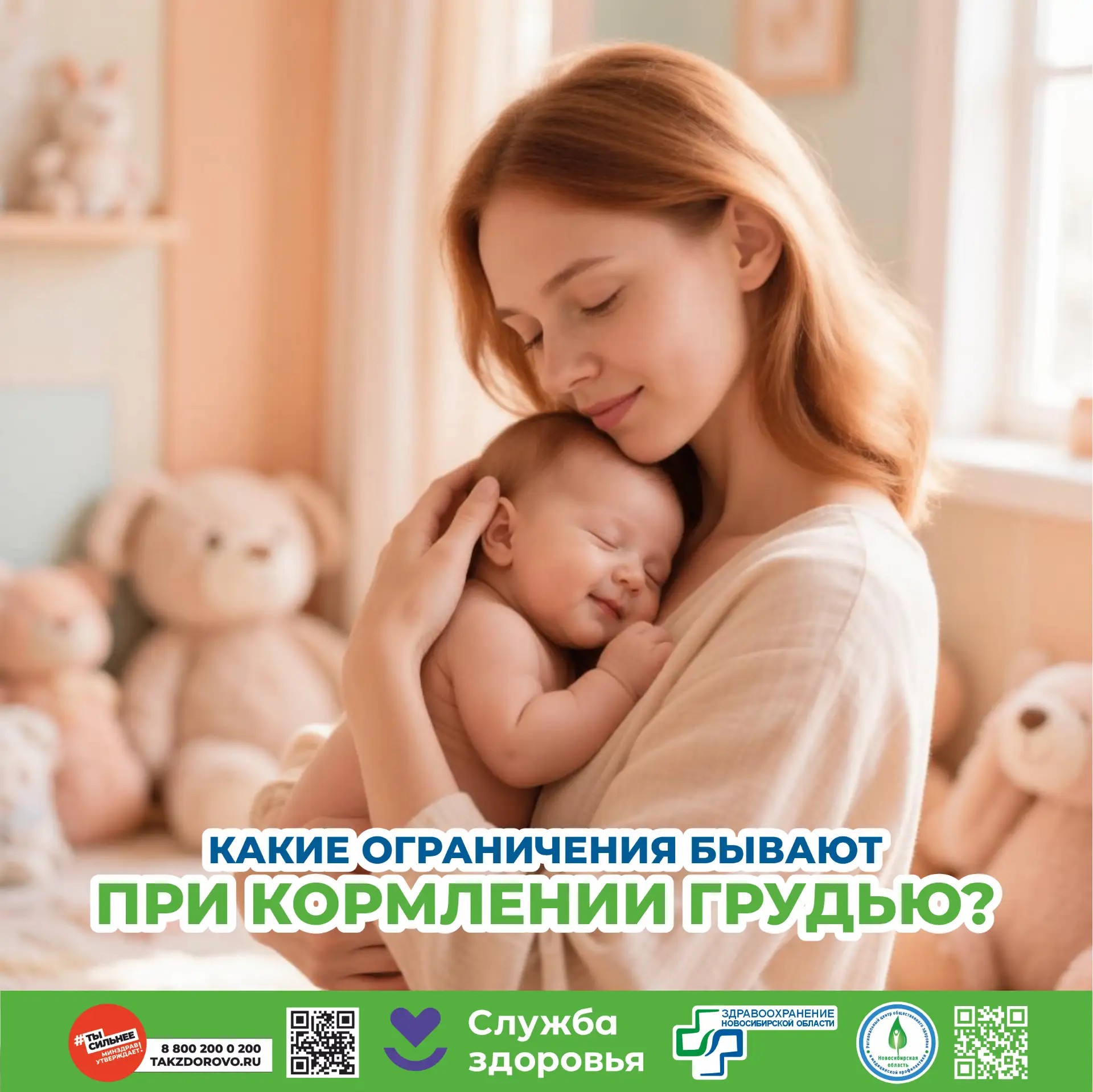 🤱Какие ограничения бывают при кормлении грудью?