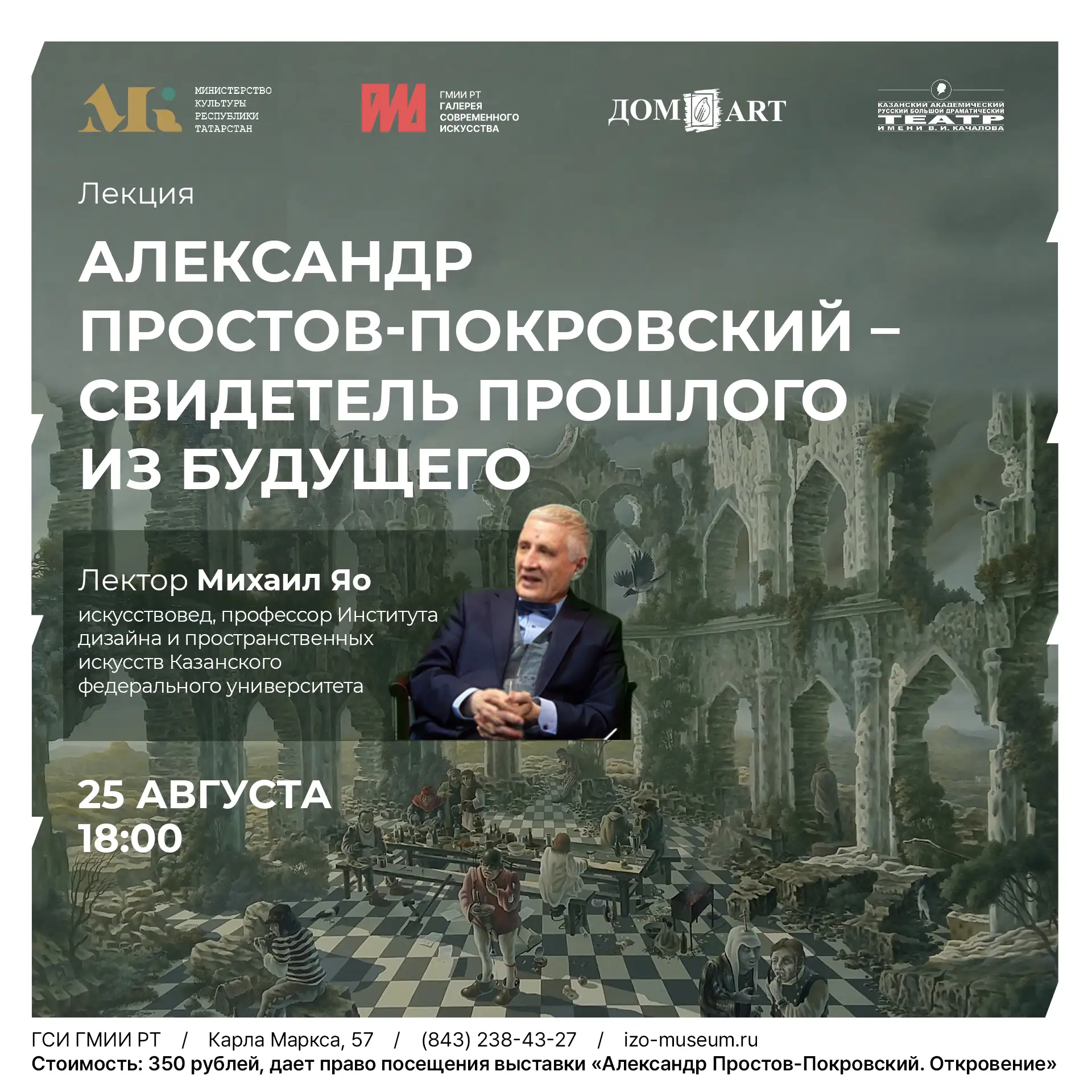 Уже сегодня !  В 18:00 приглашаем вас на лекцию «Александр Простов-Покровский – свидете...
