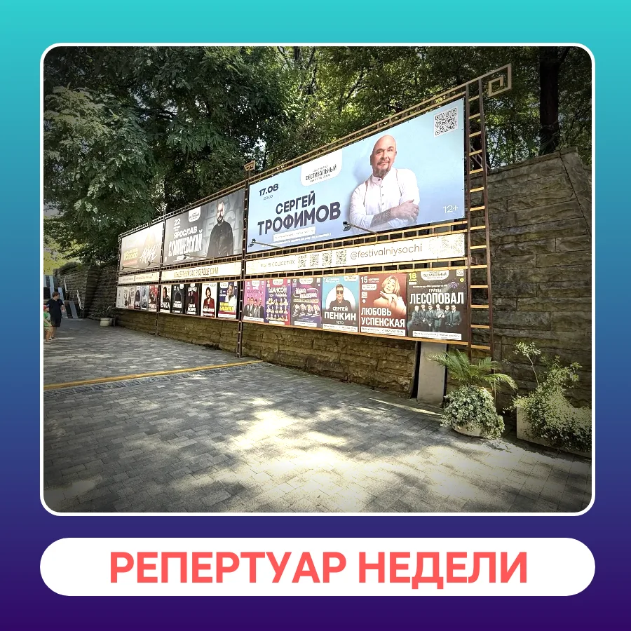 РЕПЕРТУАР НЕДЕЛИ