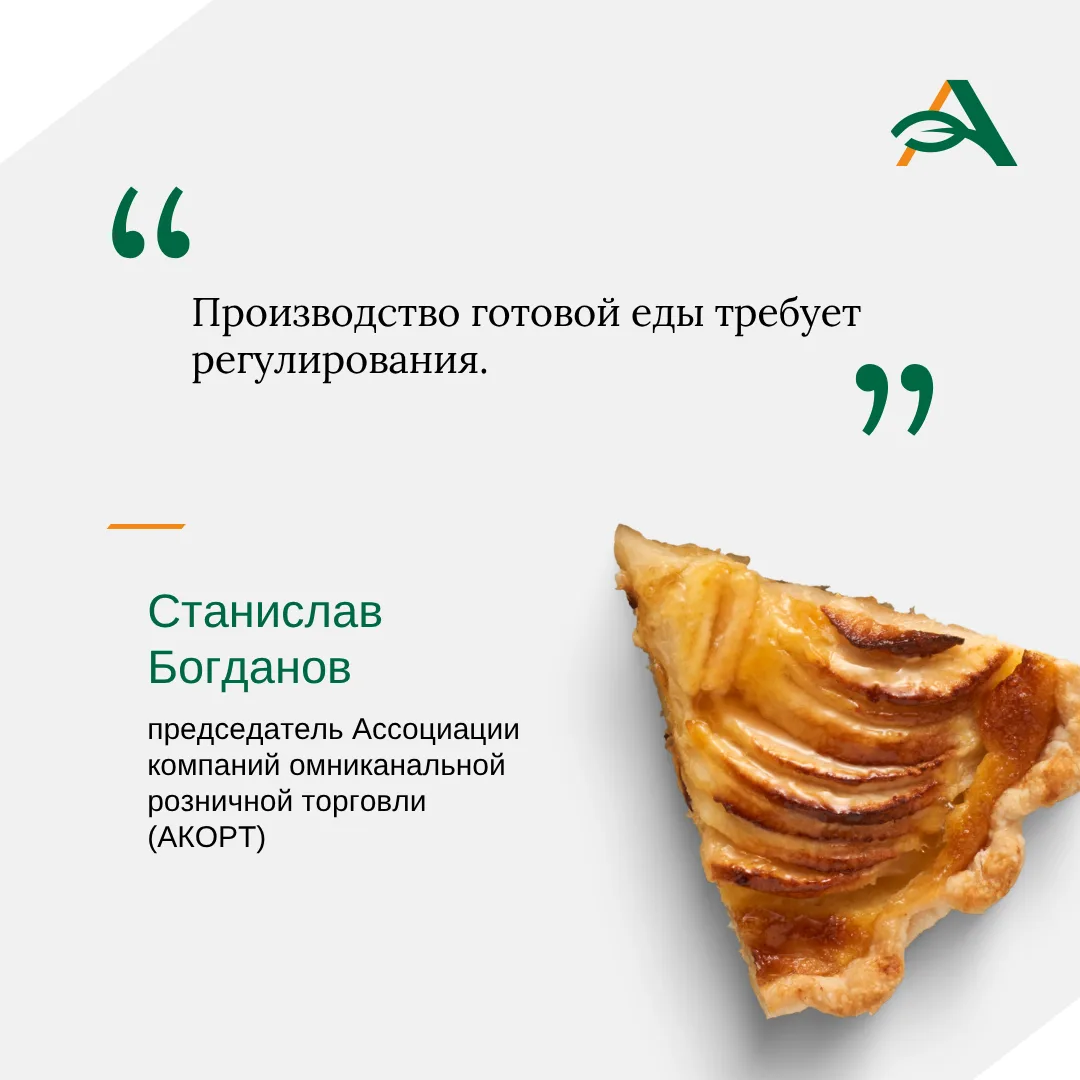 💬 Инсайты с «Недели российского ритейла»

Компании-производители готовой еды нуждаются в регулирова