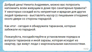 Добрый день! Уважаемые соседи, замечание наших жильцов правильное на все сто процентов!