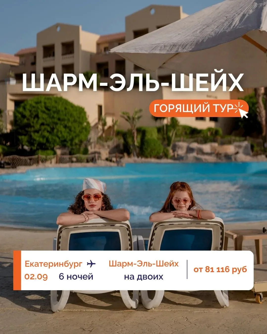 🔥 ГОРЯЩИЙ ТУР В ШАРМ-ЭЛЬ-ШЕЙХ! 🔥💥 ЦЕНЫ СНИЖЕНЫ! ПОСЛЕДНИЕ МЕСТА! 💥