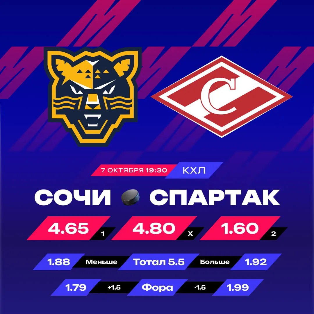 ⚡️  «Спартак» вынесет «Сочи»? Кэф 1.99!