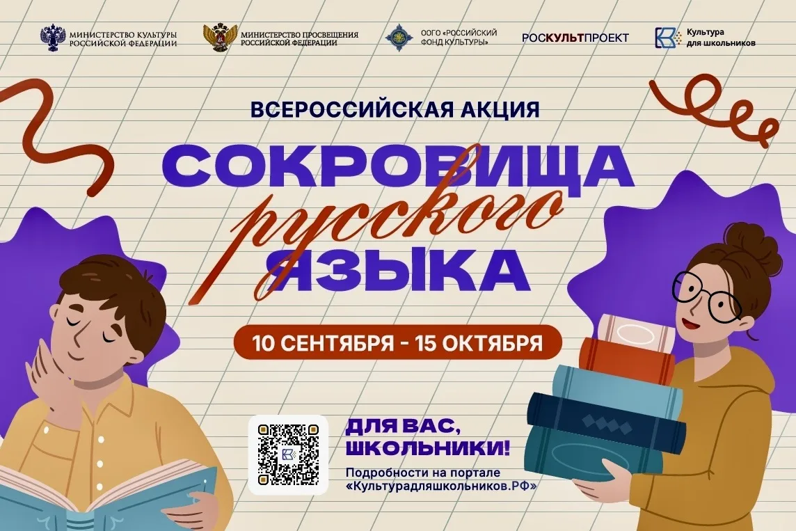 В России стартует всероссийская акция "Сокровища русского языка".