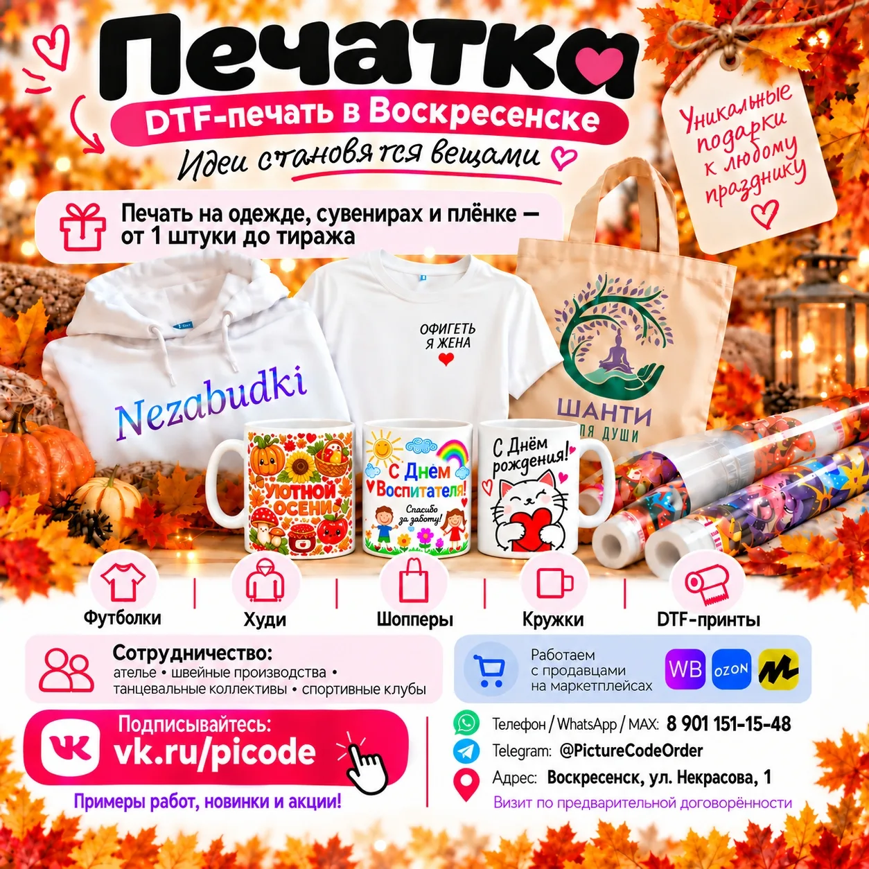 ✨ Знакомьтесь — «Печатка»! Студия DTF-печати в Воскресенске