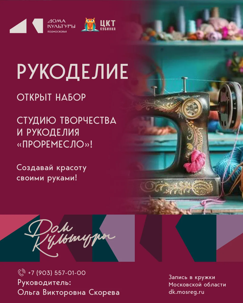 🧵 ОТКРЫТ НАБОР В СТУДИЮ ТВОРЧЕСТВА И РУКОДЕЛИЯ «ПРО РЕМЕСЛО»! 🪡Приглашаем девочек в в...
