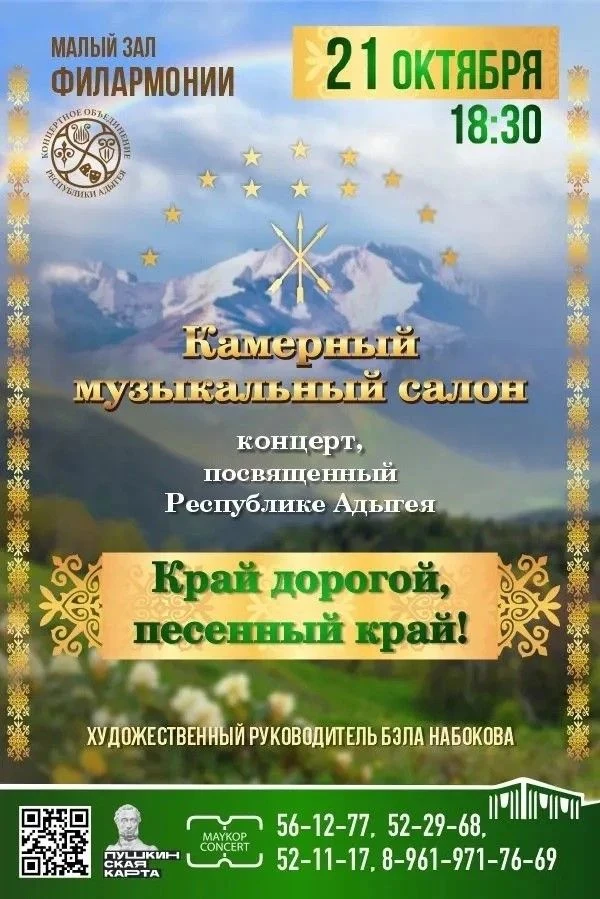 🎵 Сокровища адыгской музыки: главные композиции в одной программе.