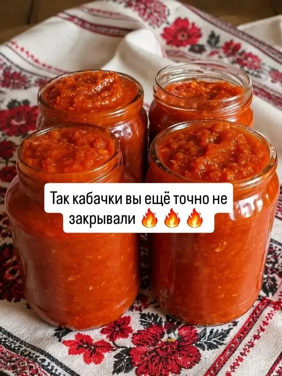 Мой муж в течение четырёх лет не подозревал, что это аджика из кабачков, он с удовольст...
