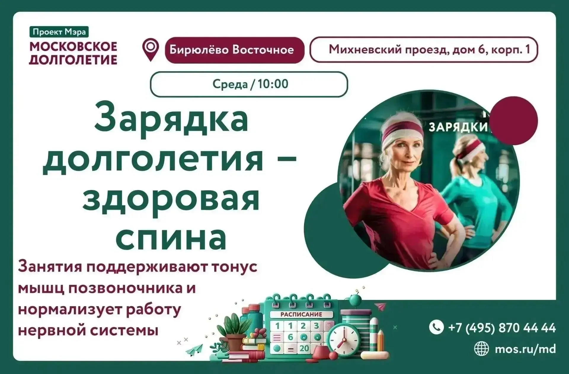 Дорогие друзья! 🌹
Приглашаем вас на специальную зарядку «Здоровая спина» - комплекс упражнений для 