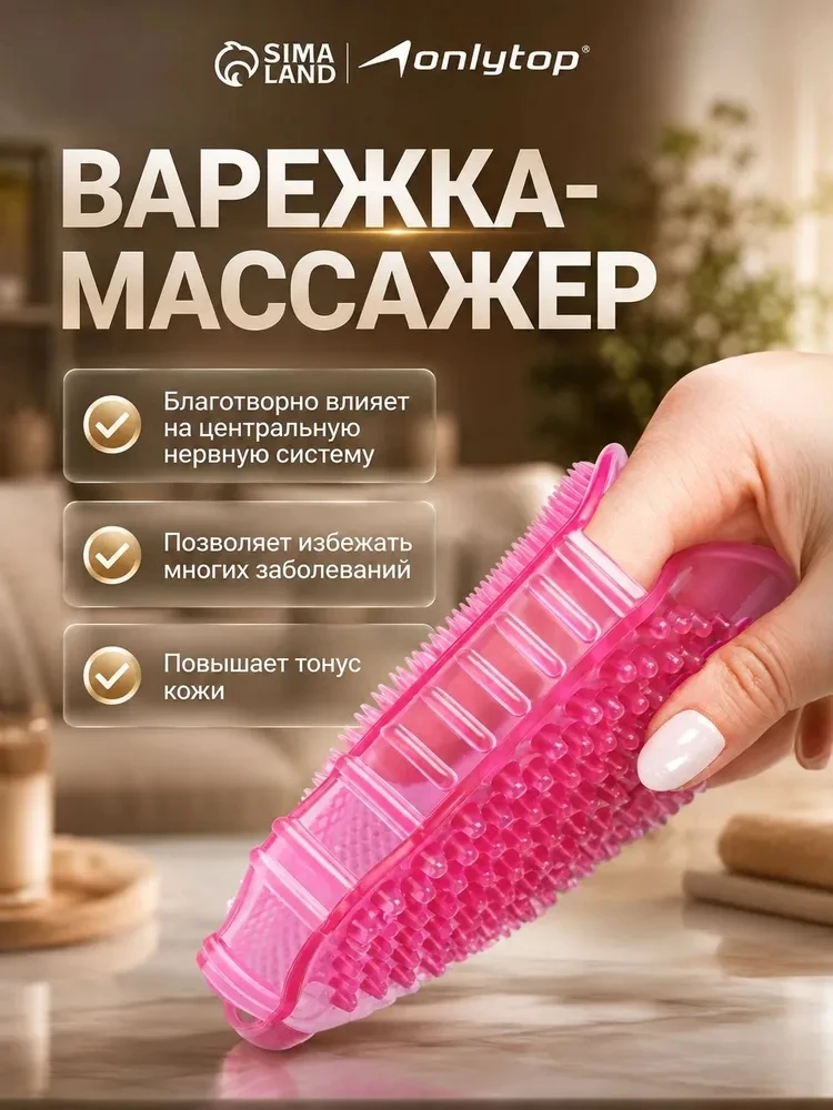 Варежка-массажёр для тела 🤍