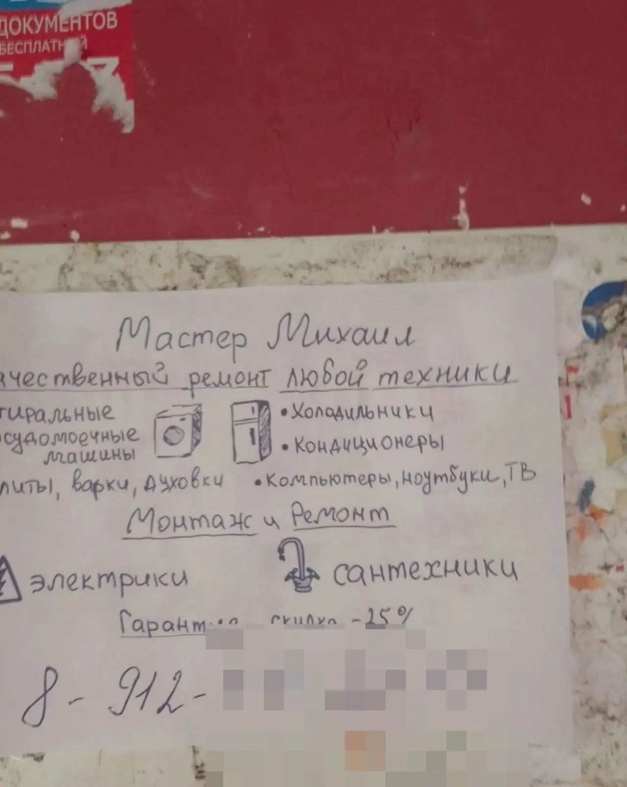 Будьте бдительны! На подработку вышли мошенники!
За замену двух розеток бабульке выписали квитанцию 