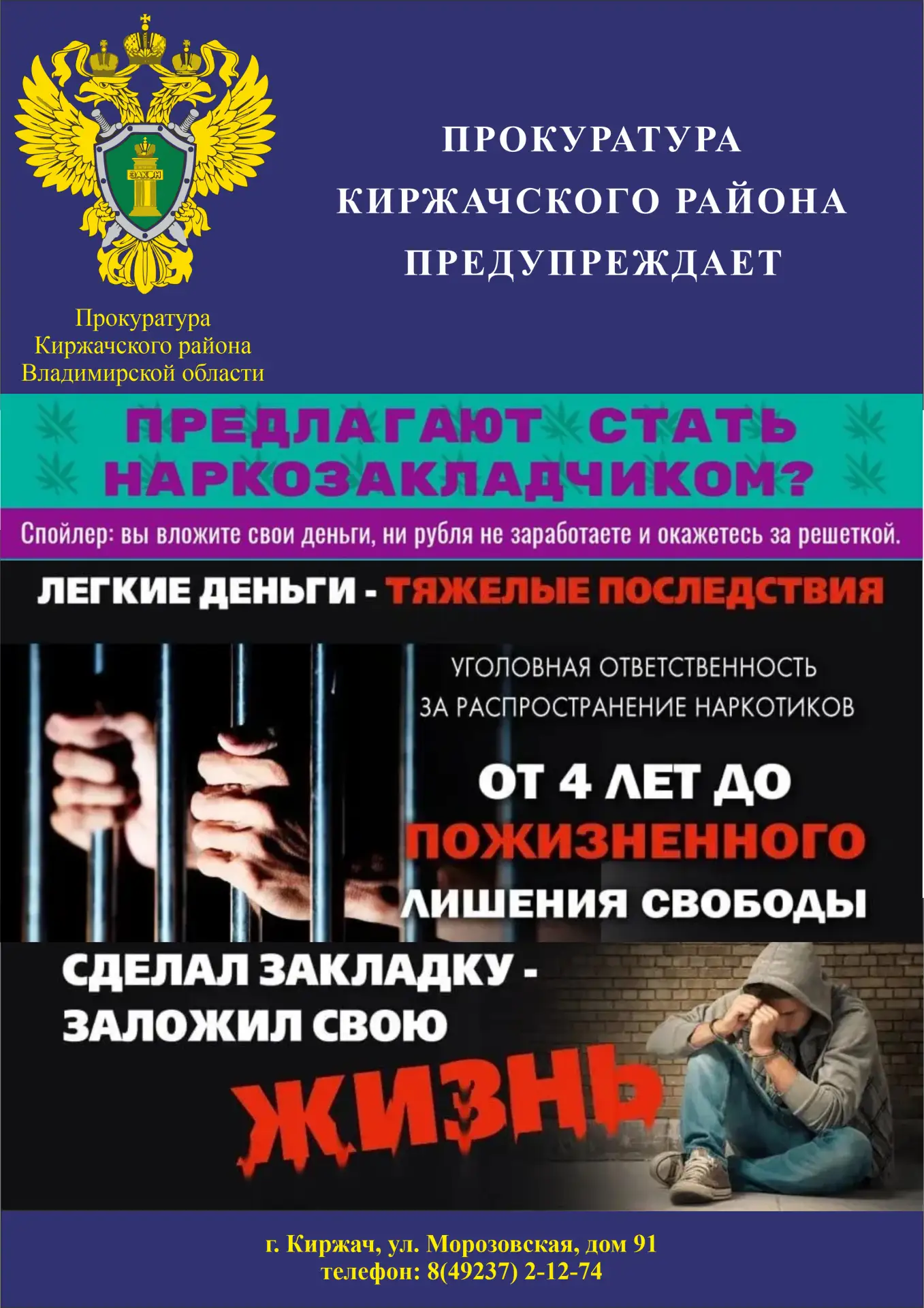 ‼️❗Прокуратура Киржачского района информирует📢📢📢