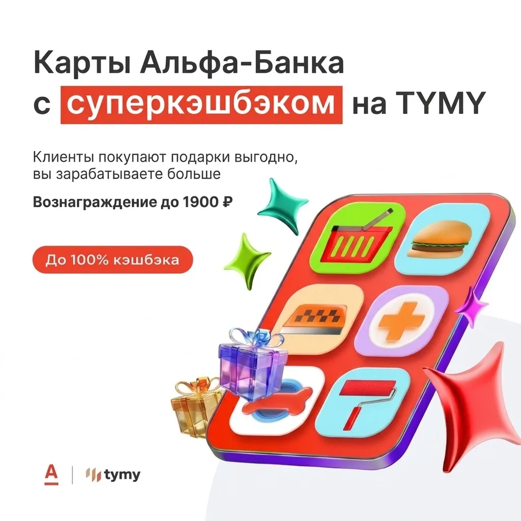 🤩ПОЛУЧАЙТЕ ВОЗНАГРАЖДЕНИЕ ЗА РЕКОМЕНДАЦИИ КАРТ НА ПЛАТФОРМЕ TYMY