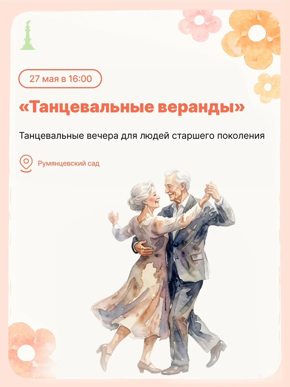 Прощаемся с солнечной и тёплой весной новой афишей с 25 по 31 мая! На этой неделе пройдем квест в би