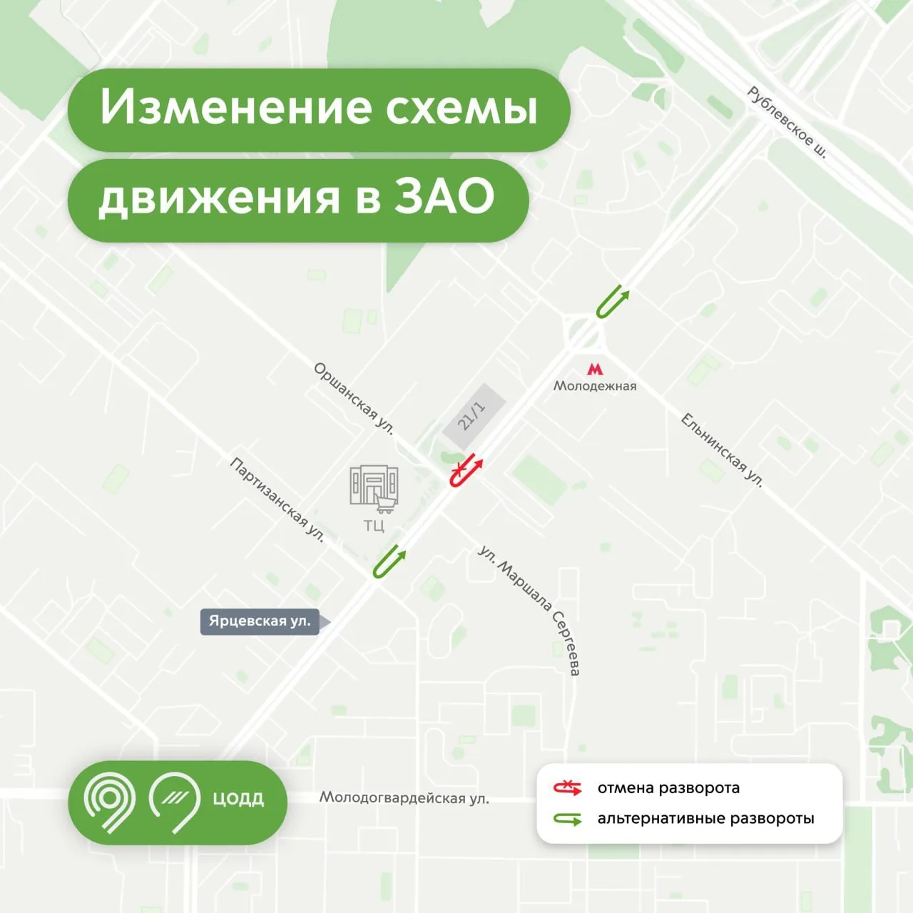 🛣 С 7 августа на пересечении Ярцевской и Оршанской улиц в Кунцево изменится схема движения.

В 2025