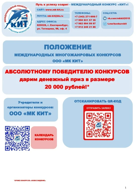 ООО  «МК КИТ» (г. Екатеринбург) проводит проекты «ВЕЛИКАЯ МОЯ СТРАНА!», «Край любимый с...