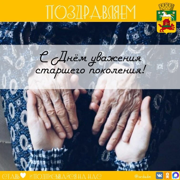 🍂Дорогие ветераны, уважаемые представители старшего поколения!