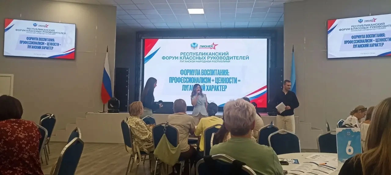 Форум классных руководителей