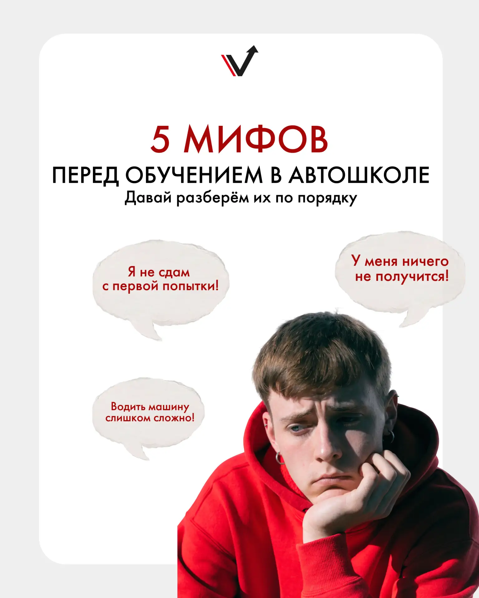 Все ещё боишься начать обучение в автошколе?