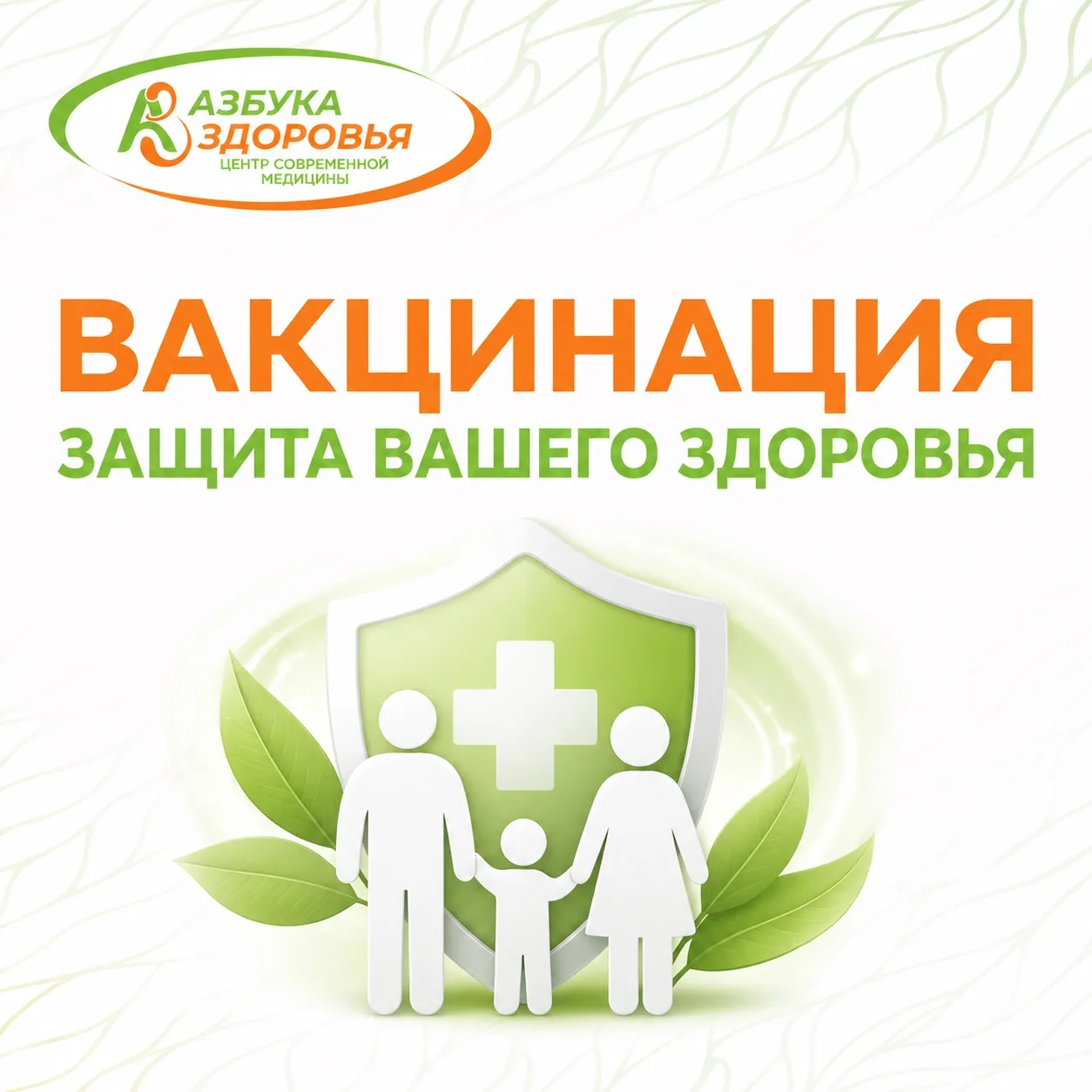 💉 Вакцинация — надежная защита здоровья

Вакцинация — один из самых эффективных способов профилакти