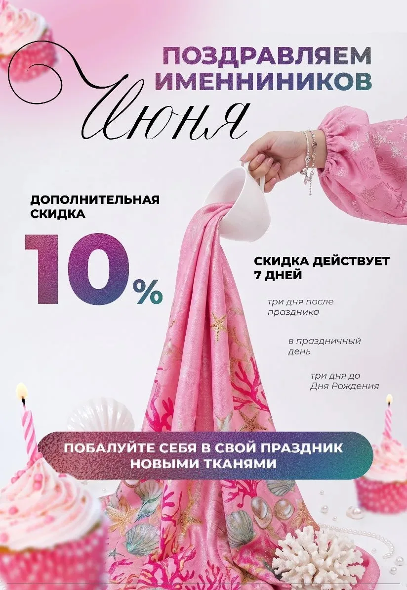 🎉 Именинники июня, этот подарок для вас! 🎉
Поздравляем вас с вашим особенным месяцем и дарим допол