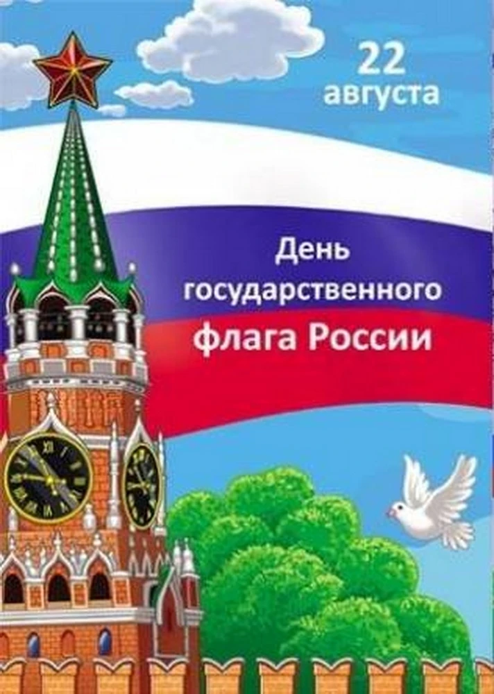 🇷🇺 ДЕНЬ РОССИЙСКОГО ФЛАГА В НАШЕМ ДОУ! 🇷🇺