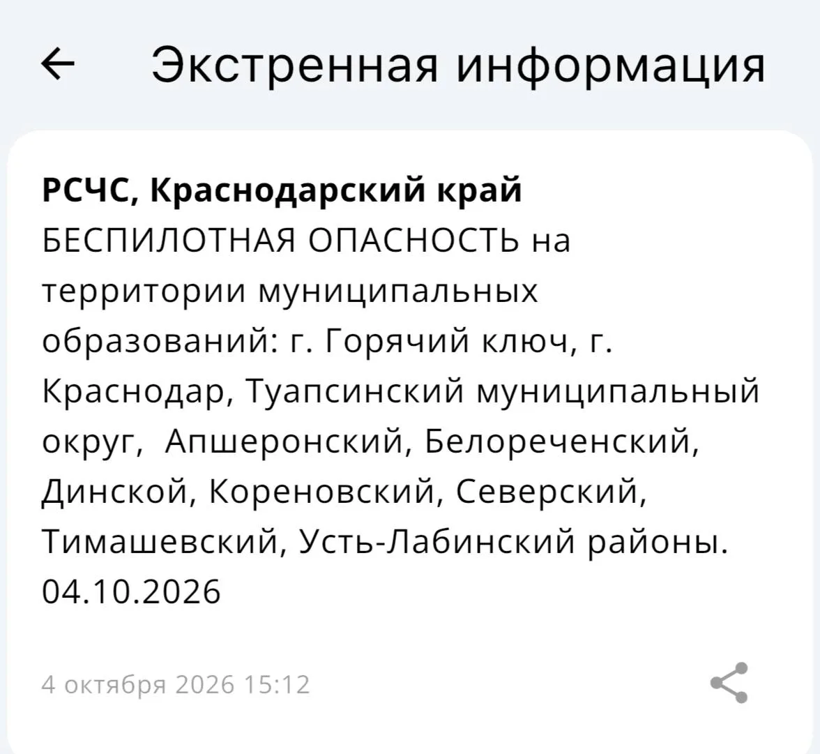 ⚡️⚡️Внимание, Краснодар!!БЕСПИЛОТНАЯ ОПАСНОСТЬ на территории муниципальных образований:...