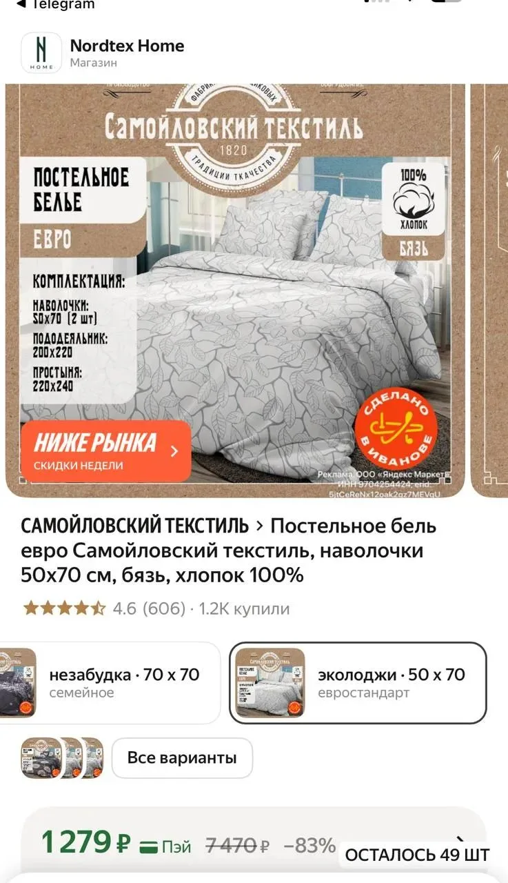 Хлопок, евро