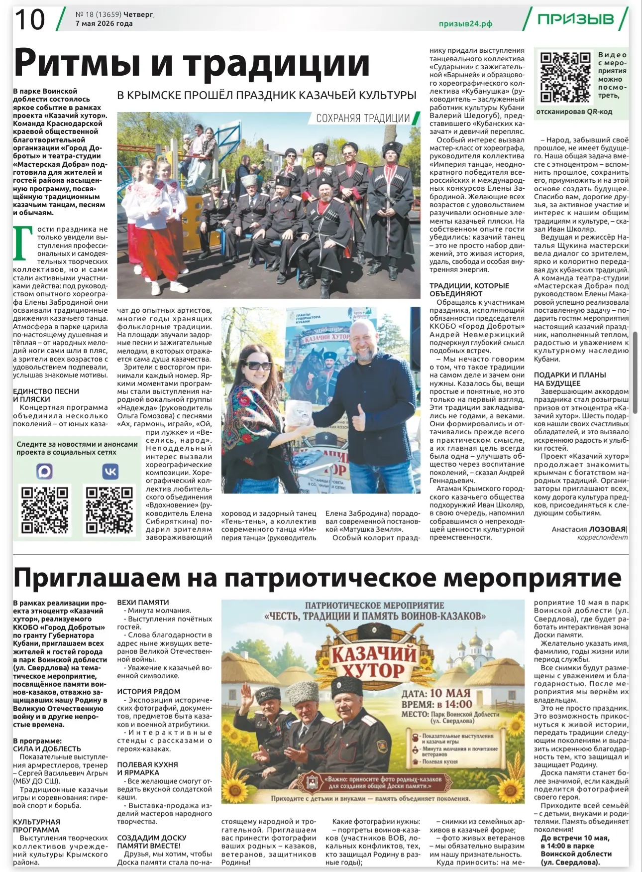 😍О нашем мастер-классе по казачьему танцу вышла статья в районной общественно-политической газете «