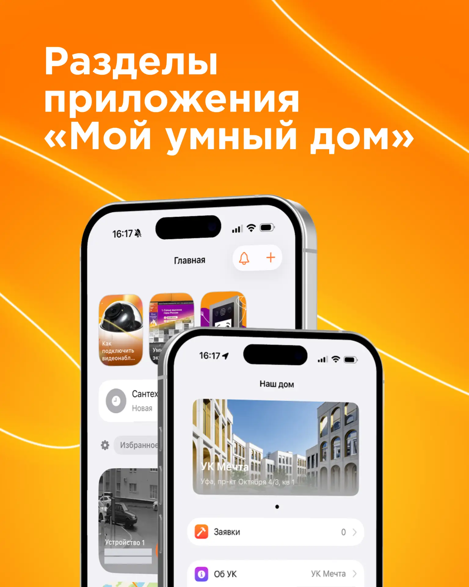 Умные услуги, полезная информация и важные функции для жителей — все это собрано в приложении «Мой у