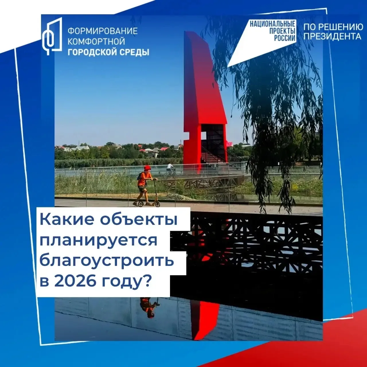 Друзья, голосование за благоустройство в самом разгаре — и именно ваш выбор определит, какое простра