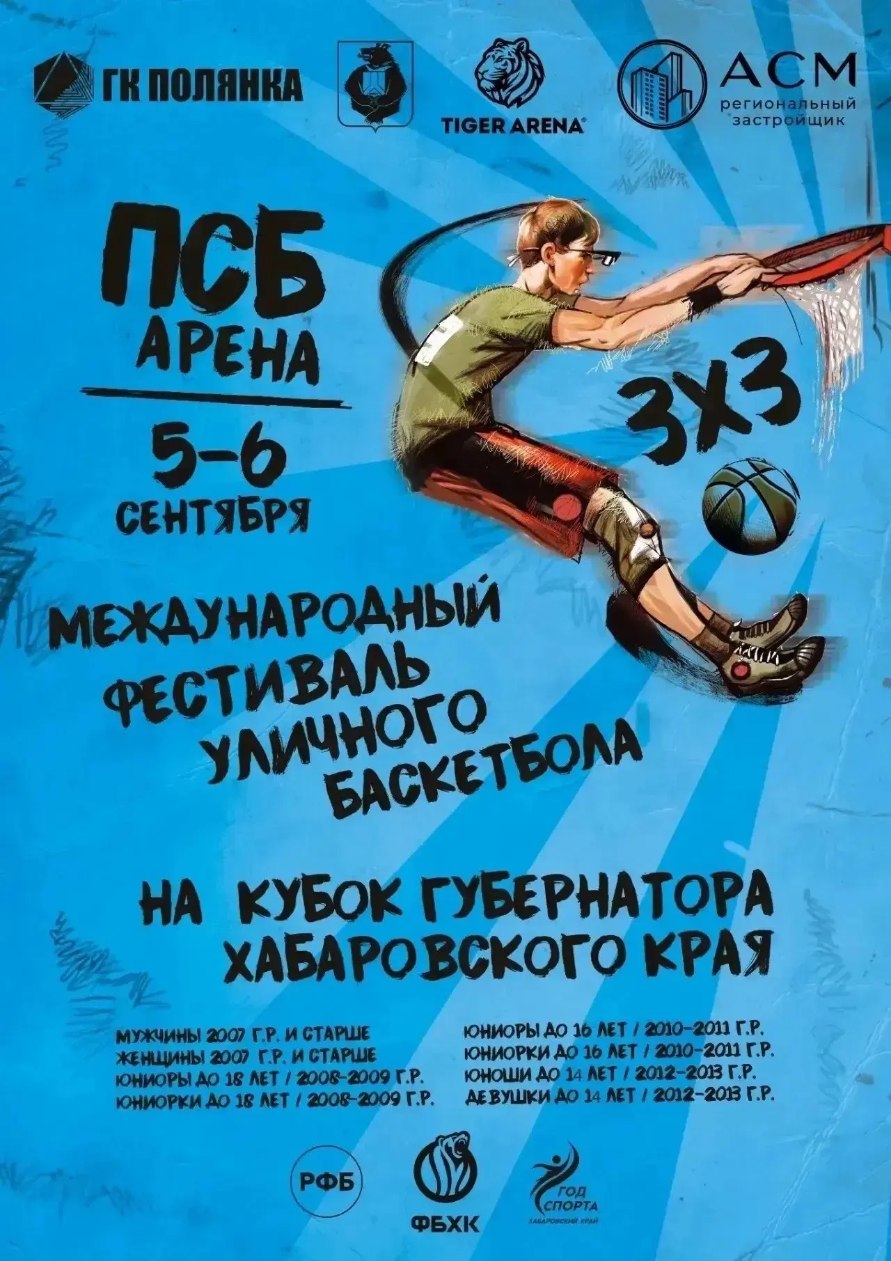🏀 Выходные в парке Гагарина превратятся в баскетбольный праздник!