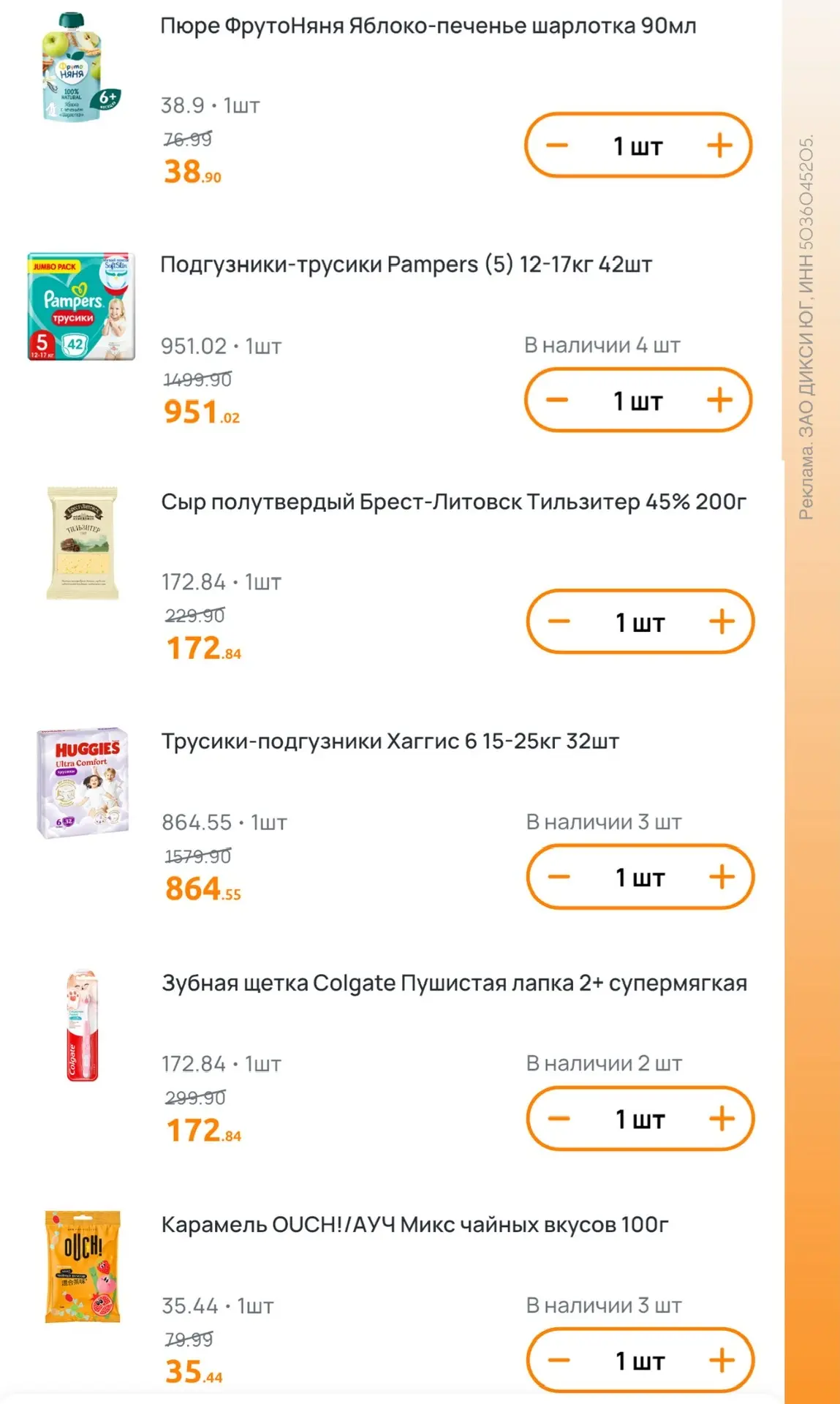 🟠 Промокод на доставку из Дикси, суммируется со скидками!
