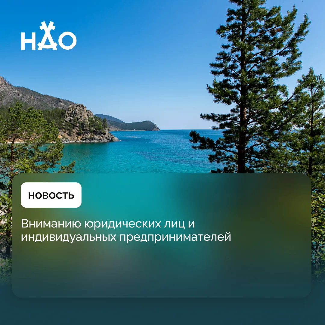 ​Вниманию юридических лиц и индивидуальных предпринимателей