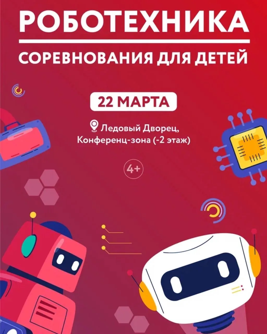 ⚡️️День робототехники для детей