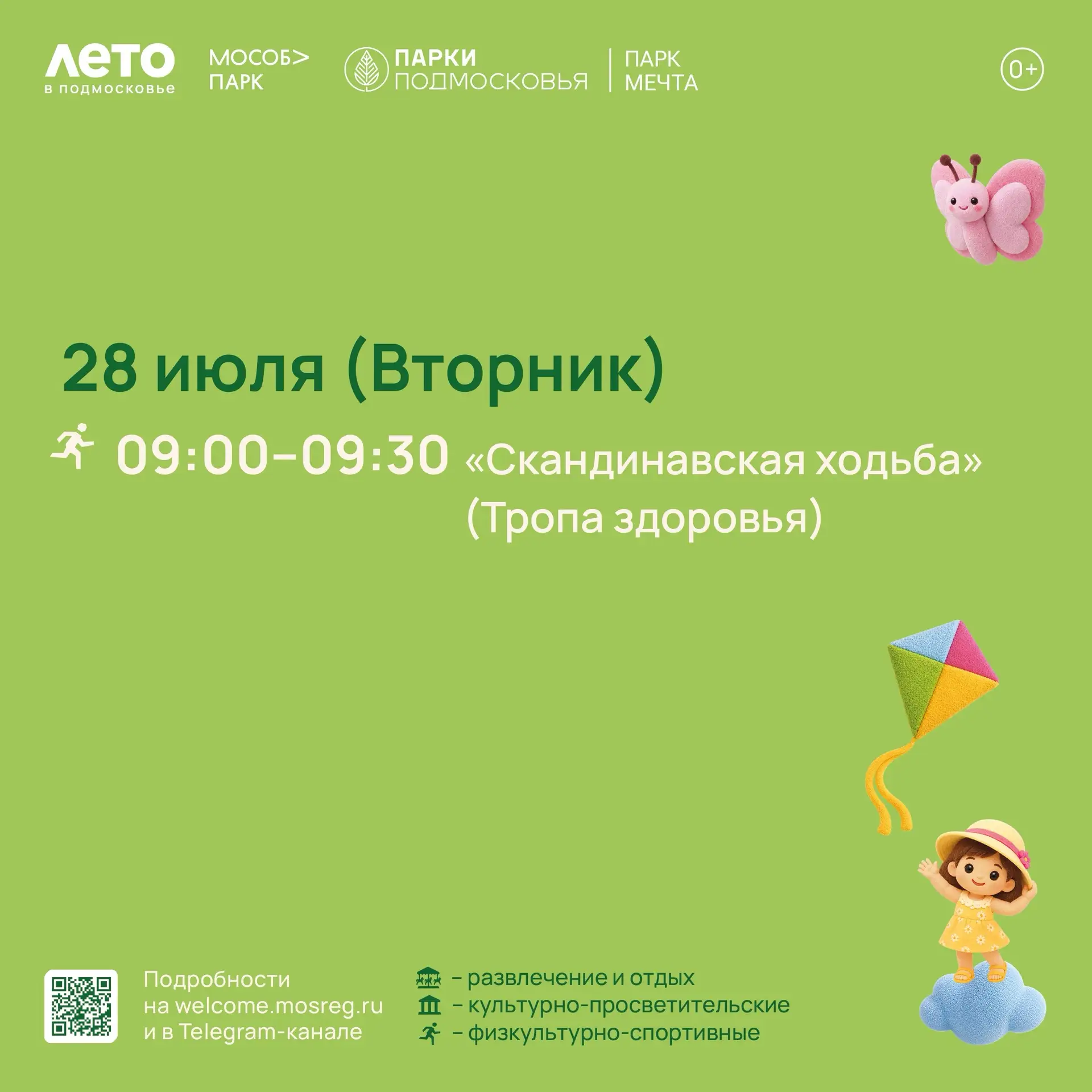 Начните свой день, наполнив его бодростью и позитивом!
Завтра в ⏰ 09:00 ‼️
📍 Танцплощадка парка👥
П