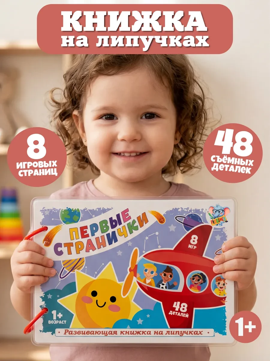 ⚡️ Игрушки на липучках развивающие для детей 1-2 года, ProGames