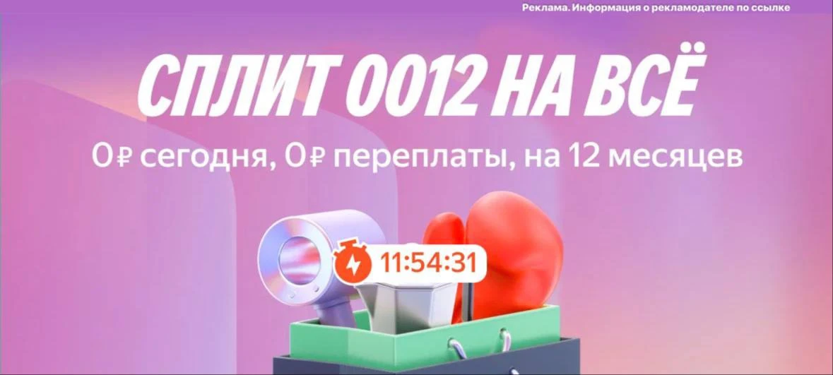 🏷 Проверяйте у себя и смотрите свои хотелки! 
❗️до 00:00 на Яндекс Маркете 
(не у всех) 

СПЛИТ 001