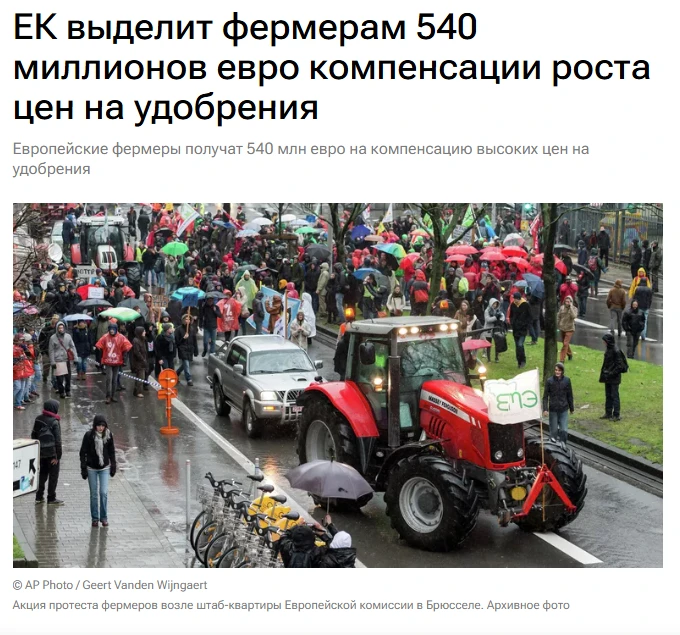 Европейские фермеры получат от Еврокомиссии 540 миллионов евро компенсации роста цен на удобрения, с