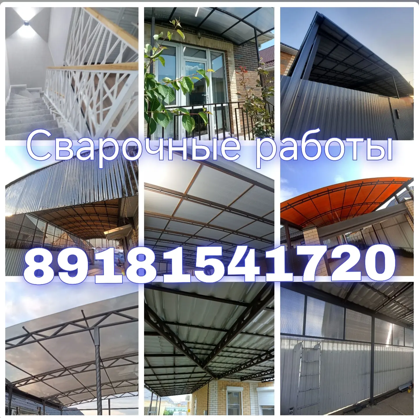 🛠ВЫПОЛНЮ СВАРОЧНЫЕ РАБОТЫ качественно и в короткие сроки, без посредников.