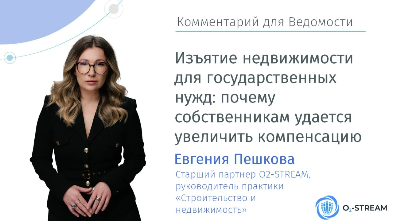 Сумма компенсаций за изъятие активов для нужд Москвы выросла почти на треть