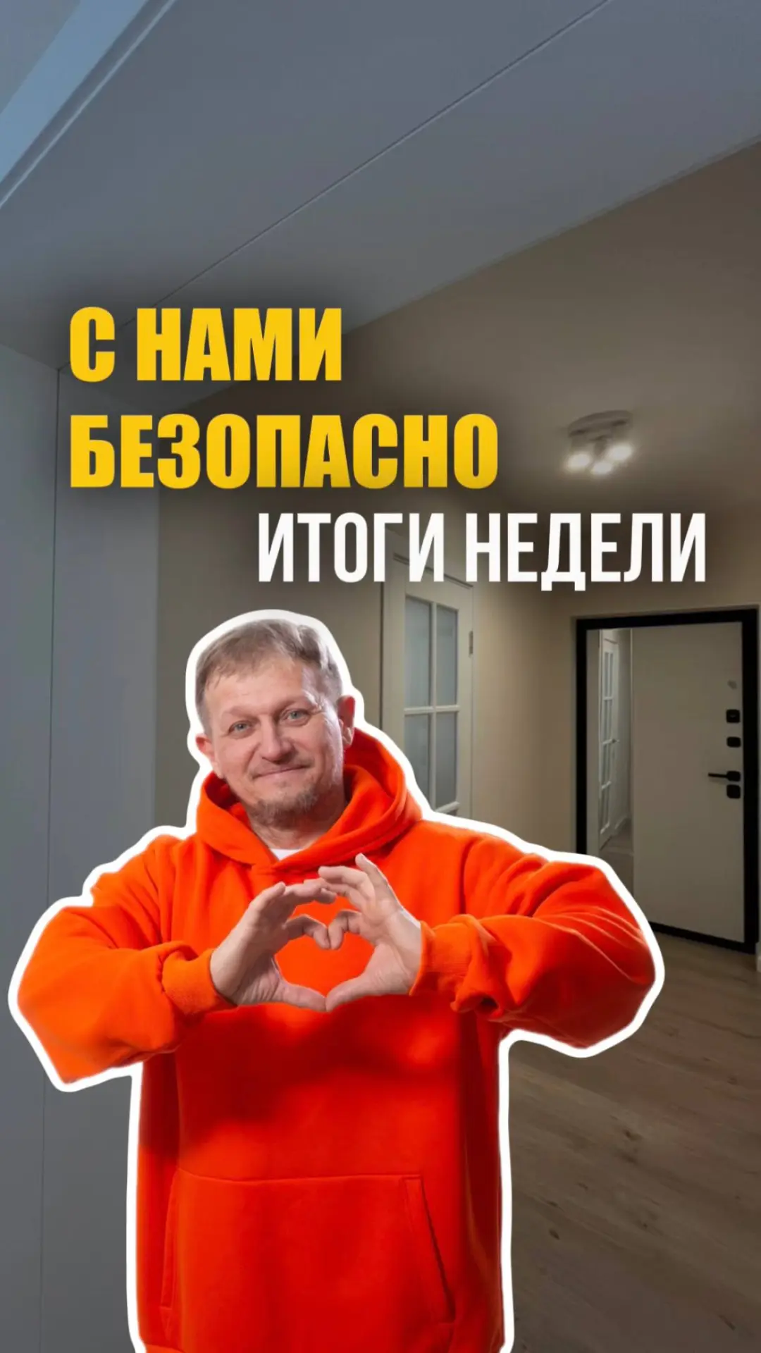 Ваши безопасность и спокойствие — наши приоритеты 💪