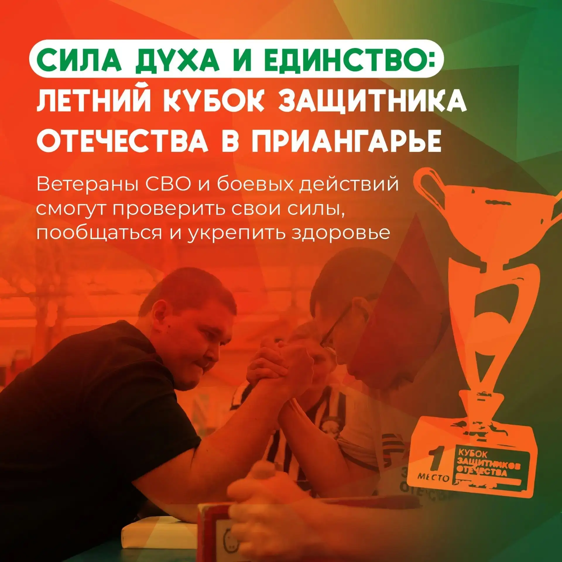 💪🏼 Спорт доступен каждому, а сила духа не зависит от обстоятельств: 8 августа в Заларях пройдет пе
